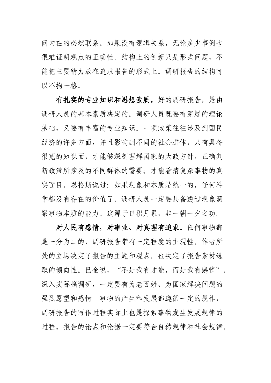 怎样写调研报告-侯永志(国务院发展研究中心部长，享受国务特殊津贴专家)_第3页
