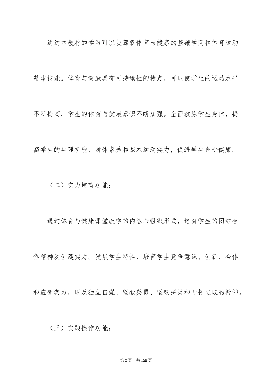 2022《体育与健康》说课稿_第2页