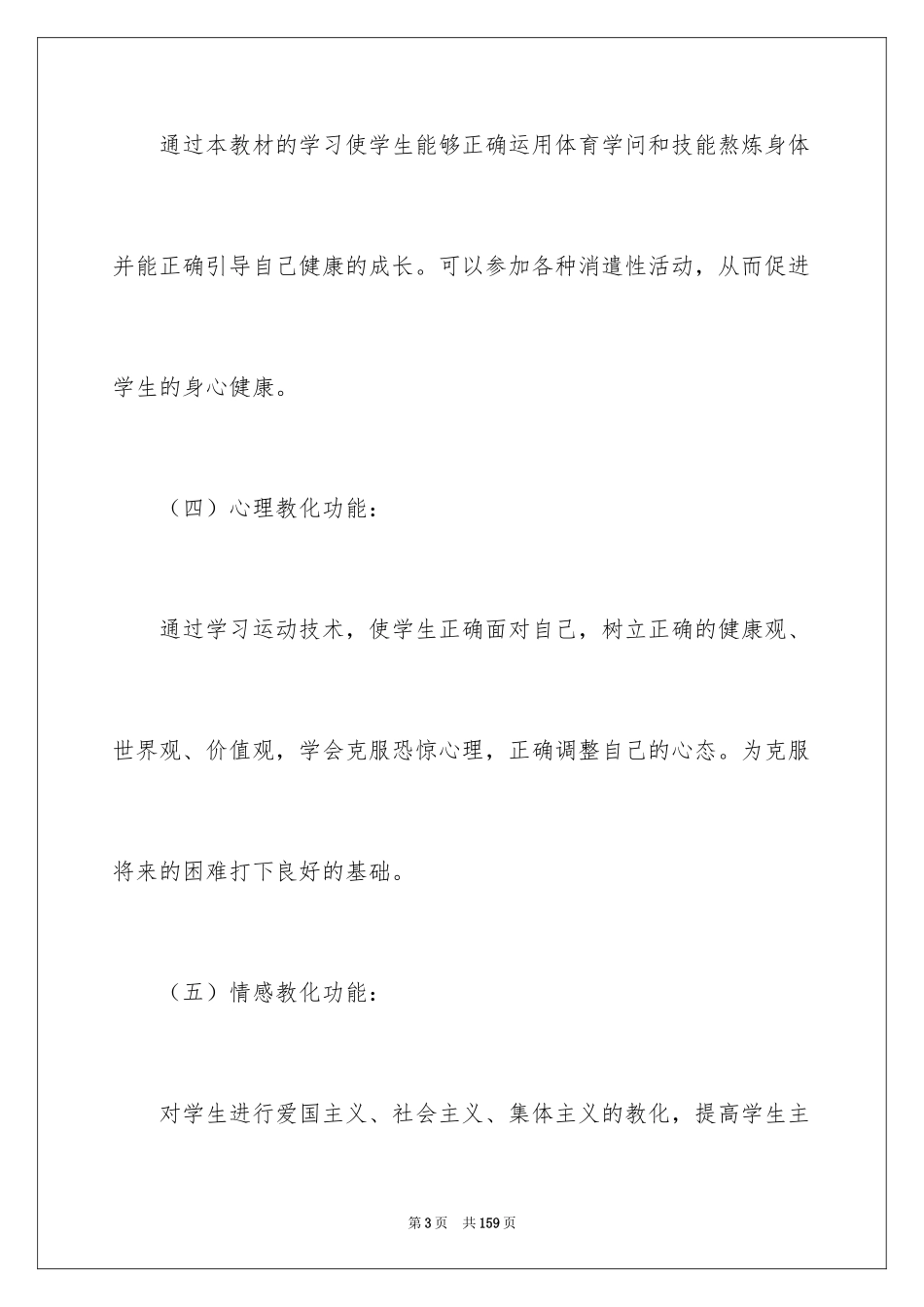 2022《体育与健康》说课稿_第3页