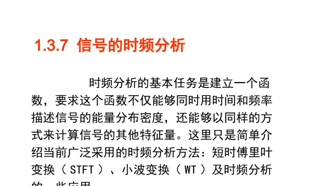 XXXX版设备故障诊断信号分析-4