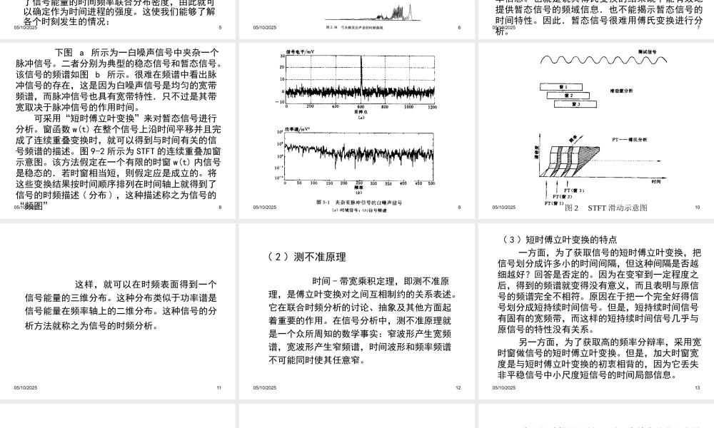 XXXX版设备故障诊断信号分析-4