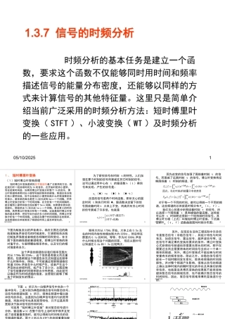 XXXX版设备故障诊断信号分析-4