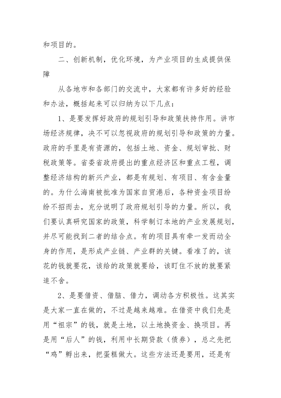 招商引资，如何做好项目推进-杜家豪讲稿（20180828）_第3页