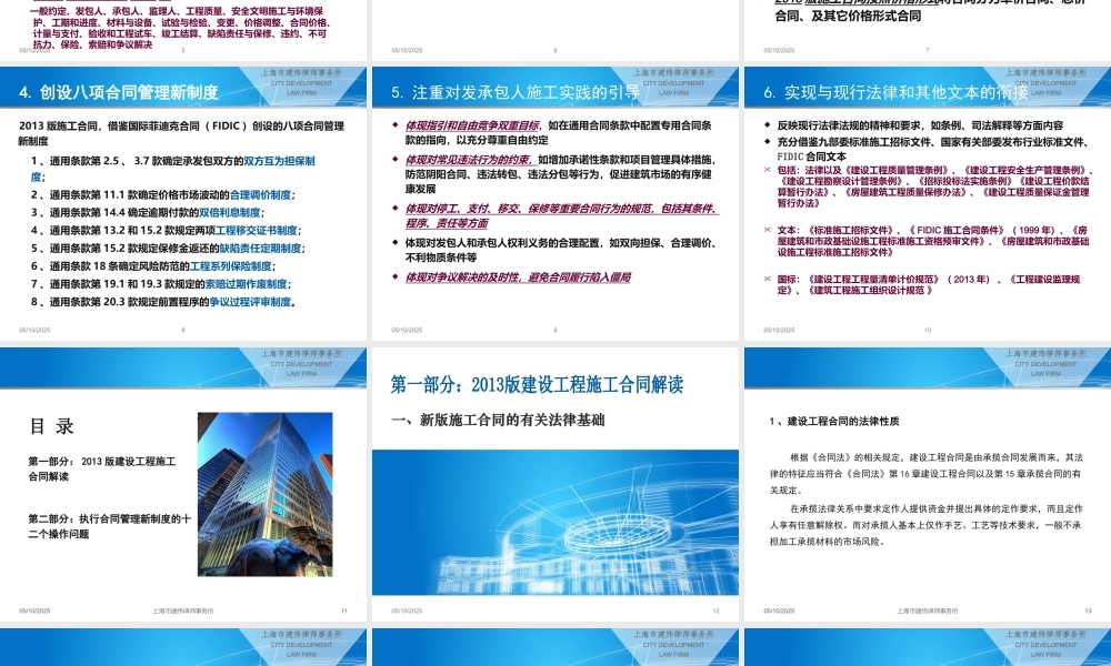 XXXX版施工合同解读及执行合同管理新制度的十二个操作