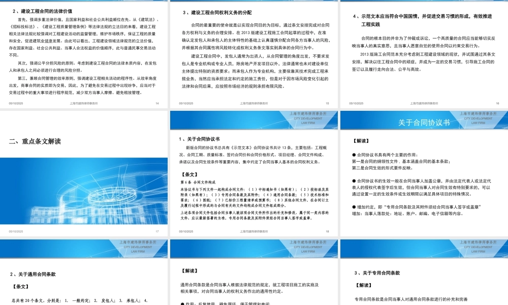 XXXX版施工合同解读及执行合同管理新制度的十二个操作