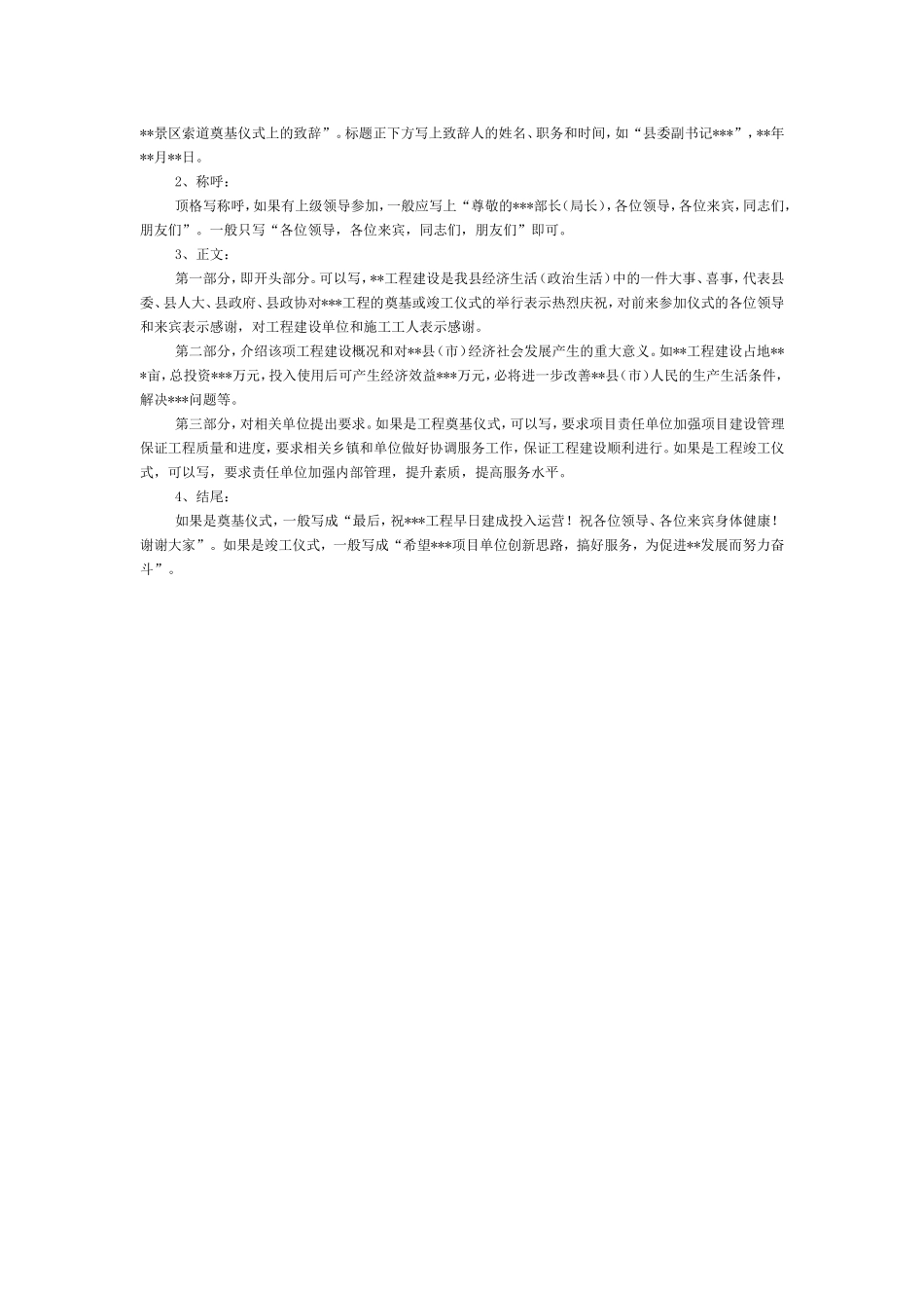 致辞的格式及写法_第2页