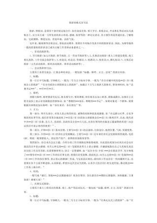 致辞的格式及写法