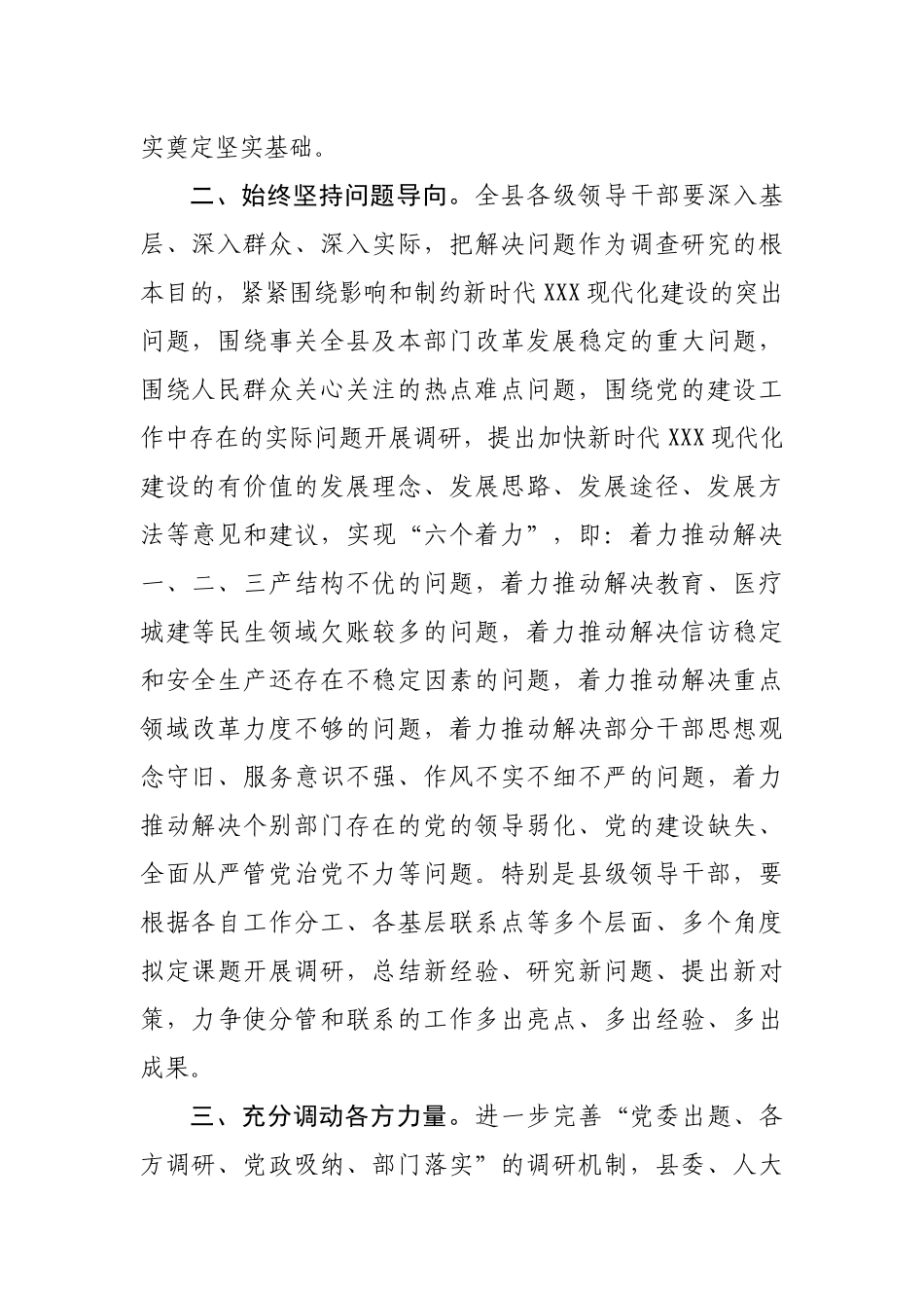 中共XX县委关于进一步加强和改进调查研究工作的意见_第2页