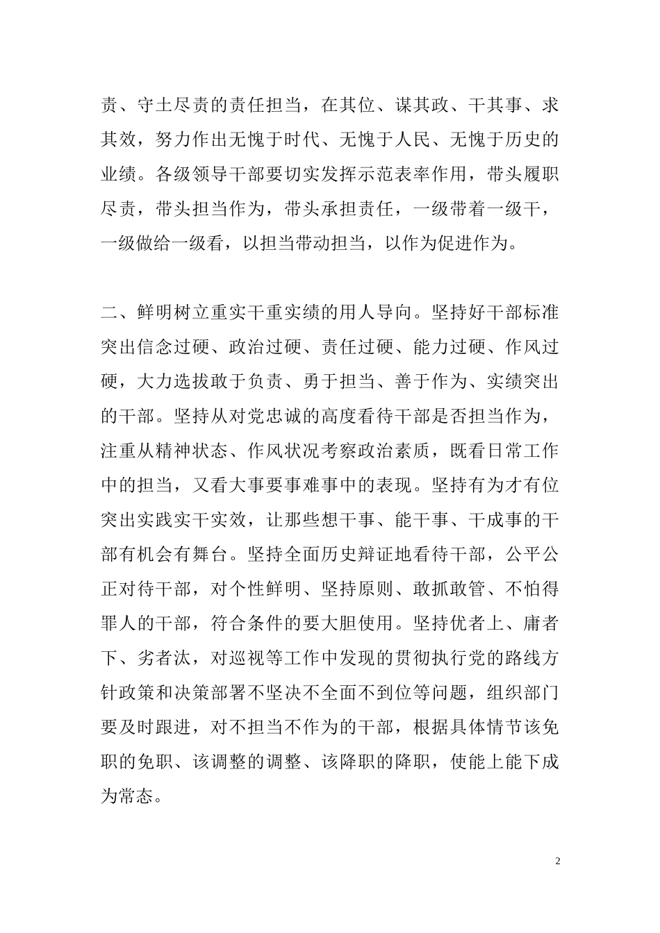 中央办公厅关于进一步激励广大干部新时代新担当新作为的意见_第2页
