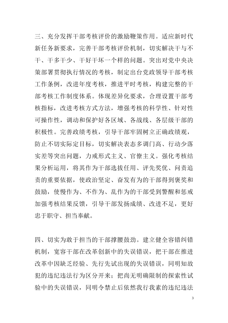 中央办公厅关于进一步激励广大干部新时代新担当新作为的意见_第3页