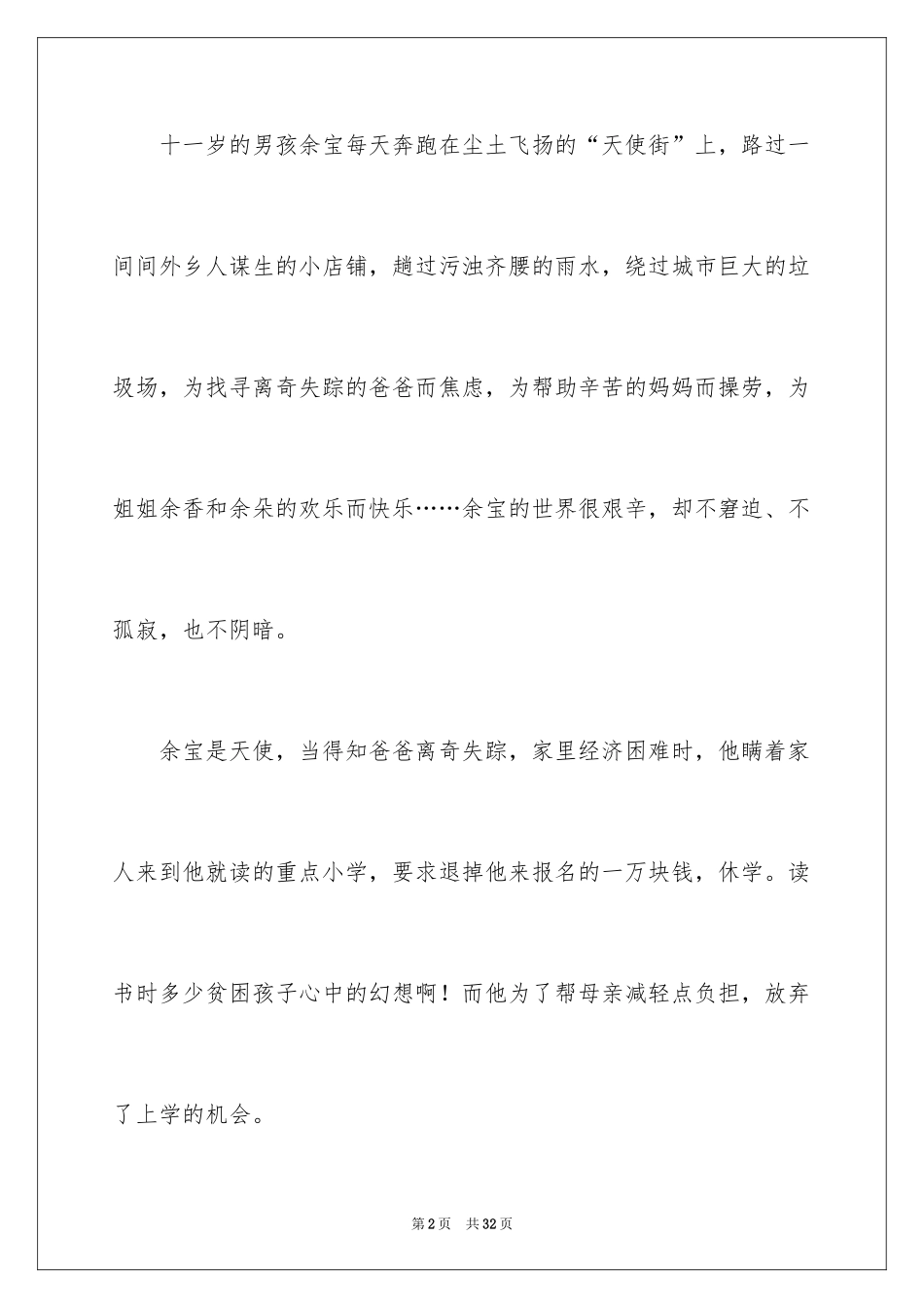 2022《余宝的世界》读后感_第2页