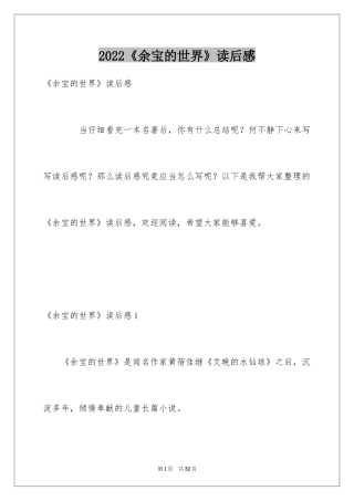 2022《余宝的世界》读后感