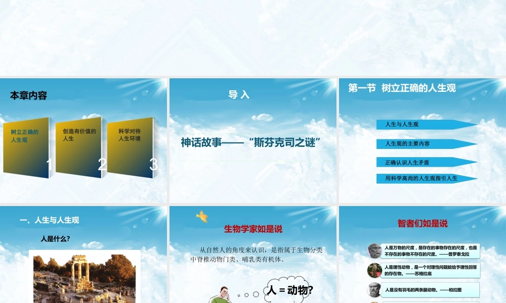 XXXX版思修第三章第三章领悟人生真谛__创造人生价值