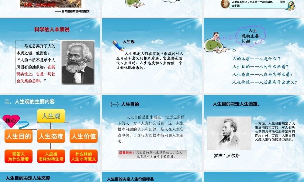 XXXX版思修第三章第三章领悟人生真谛__创造人生价值