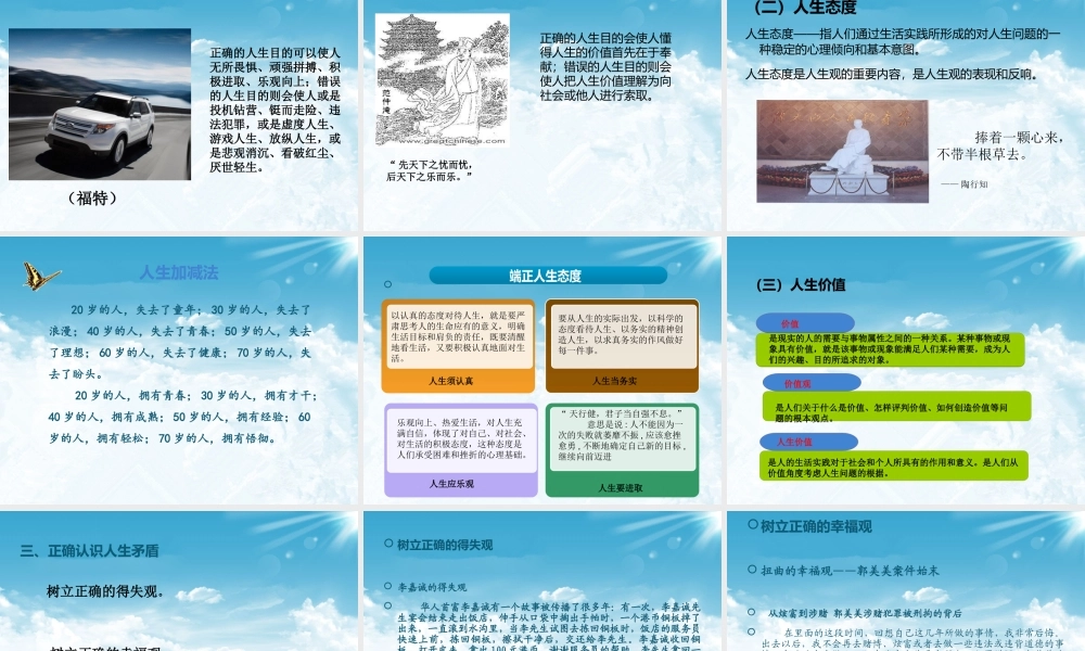 XXXX版思修第三章第三章领悟人生真谛__创造人生价值