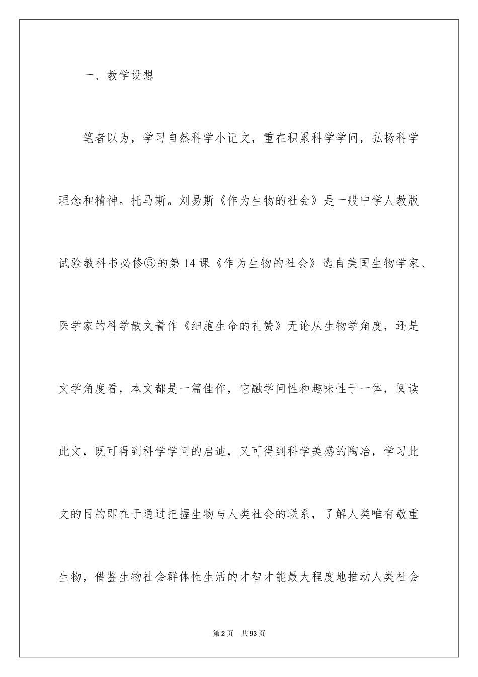 2022《作为生物的社会》教学设计_2_第2页