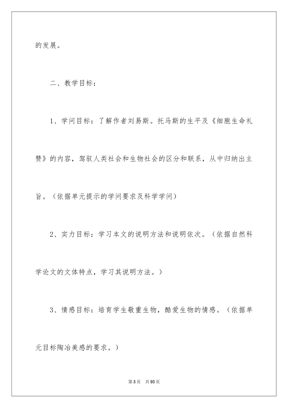 2022《作为生物的社会》教学设计_2_第3页
