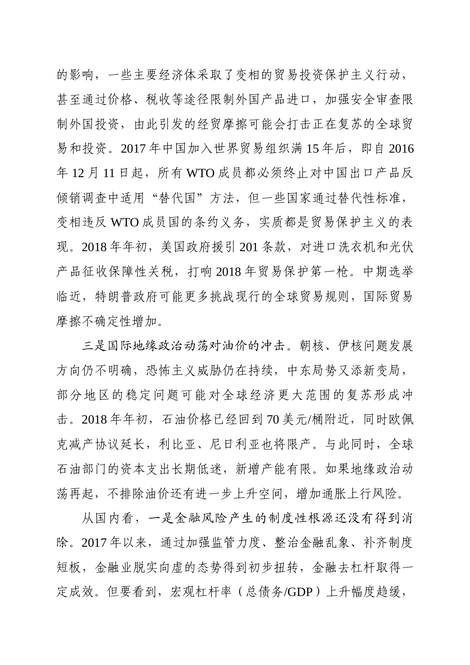 转向高质量发展需切实加强风险防范化解力度_第2页