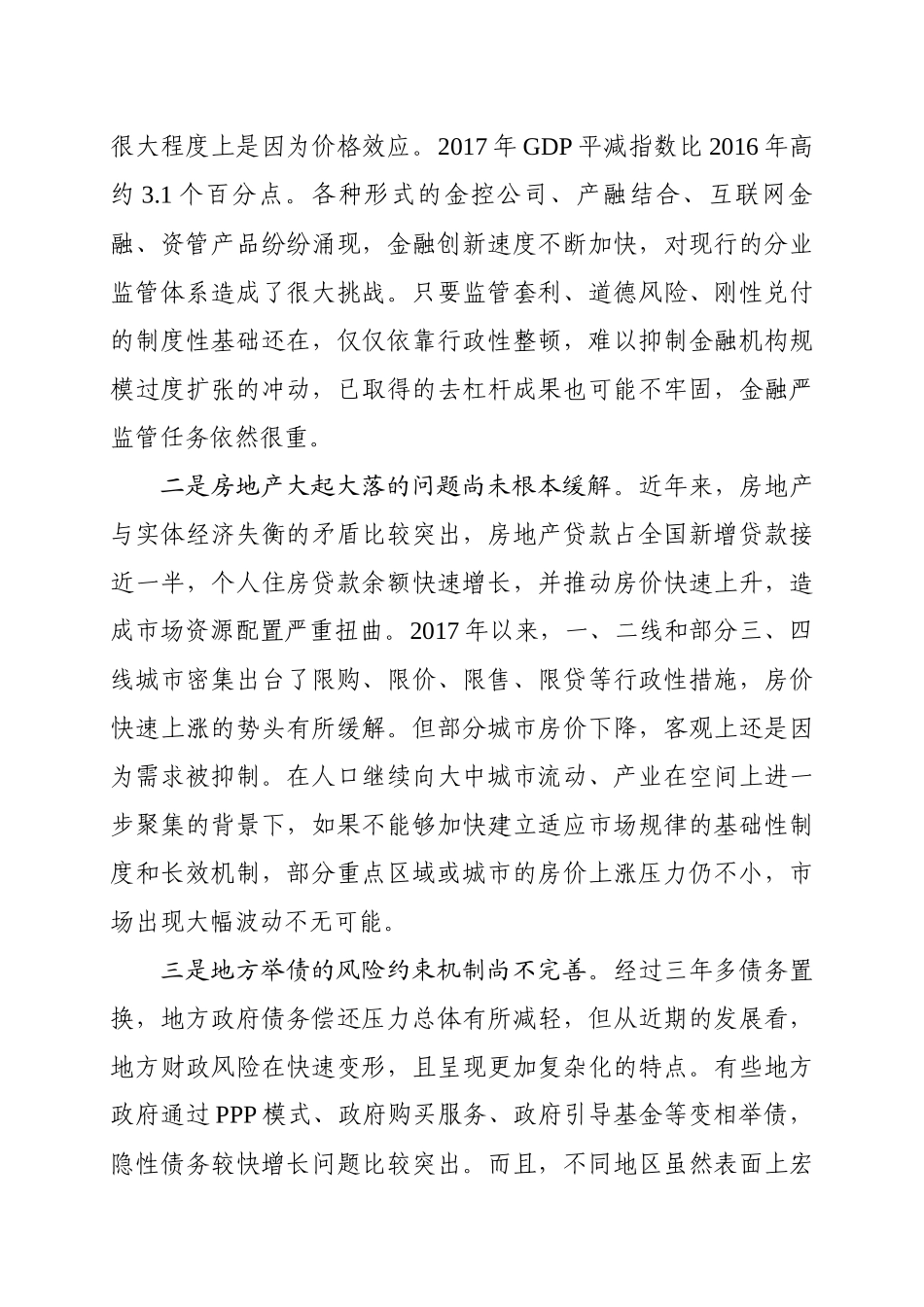 转向高质量发展需切实加强风险防范化解力度_第3页
