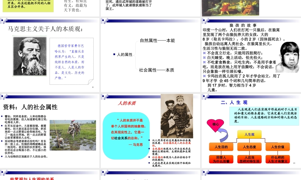XXXX版思修课第三章领悟人生真谛创造人生价值