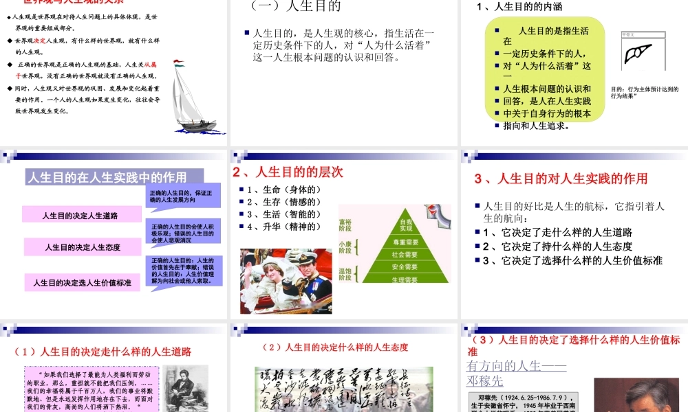 XXXX版思修课第三章领悟人生真谛创造人生价值