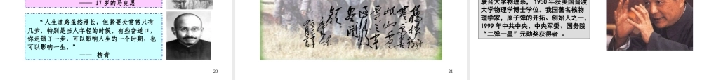 XXXX版思修课第三章领悟人生真谛创造人生价值