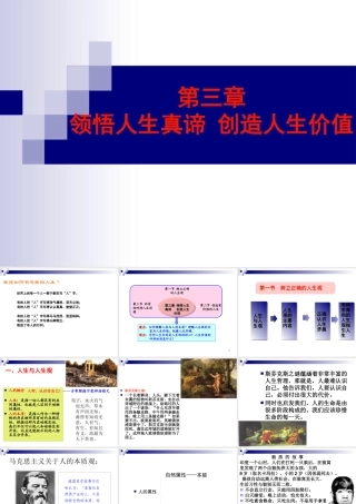 XXXX版思修课第三章领悟人生真谛创造人生价值