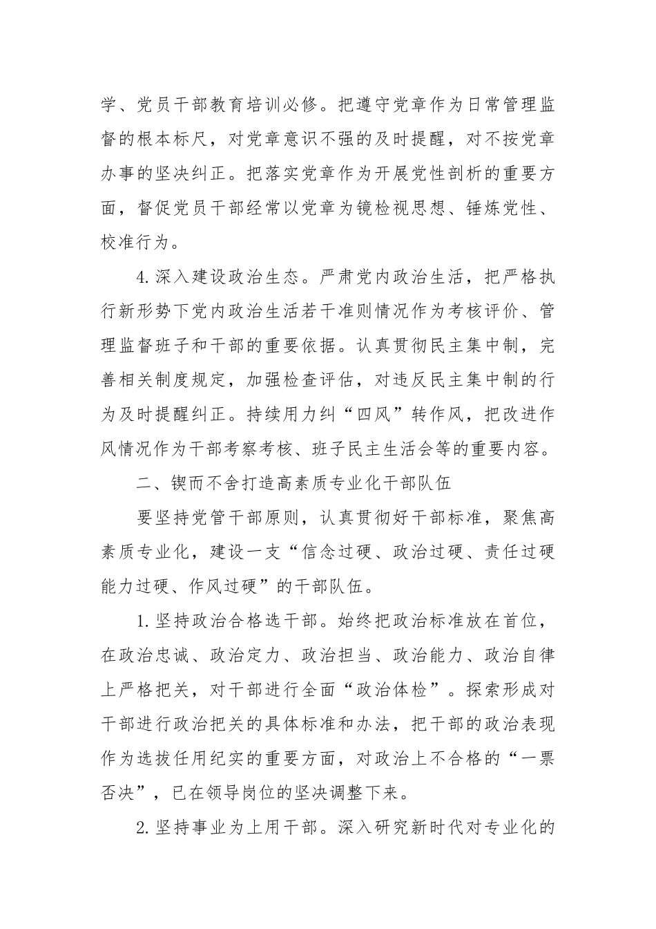 组织部部长在2018年全市党委系统工作会议上的讲话_第3页