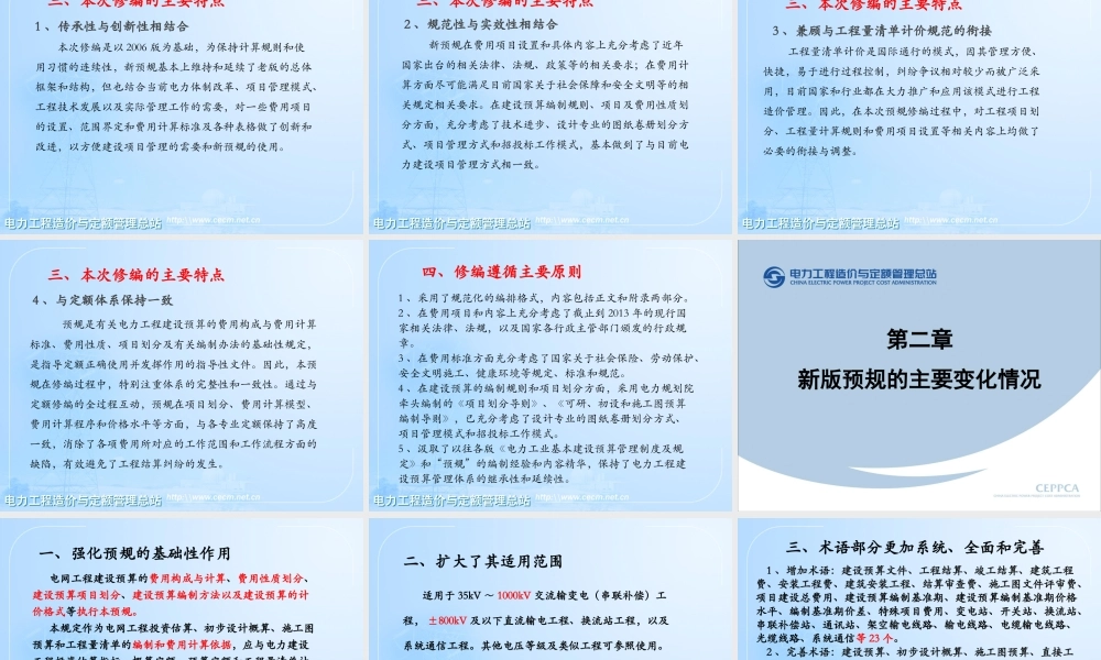 XXXX版新电网预规讲稿