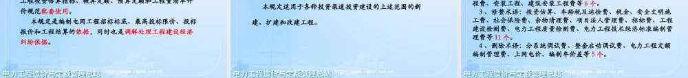XXXX版新电网预规讲稿