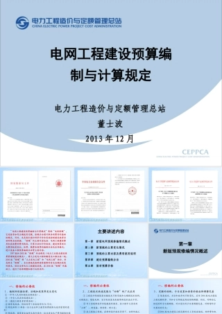 XXXX版新电网预规讲稿