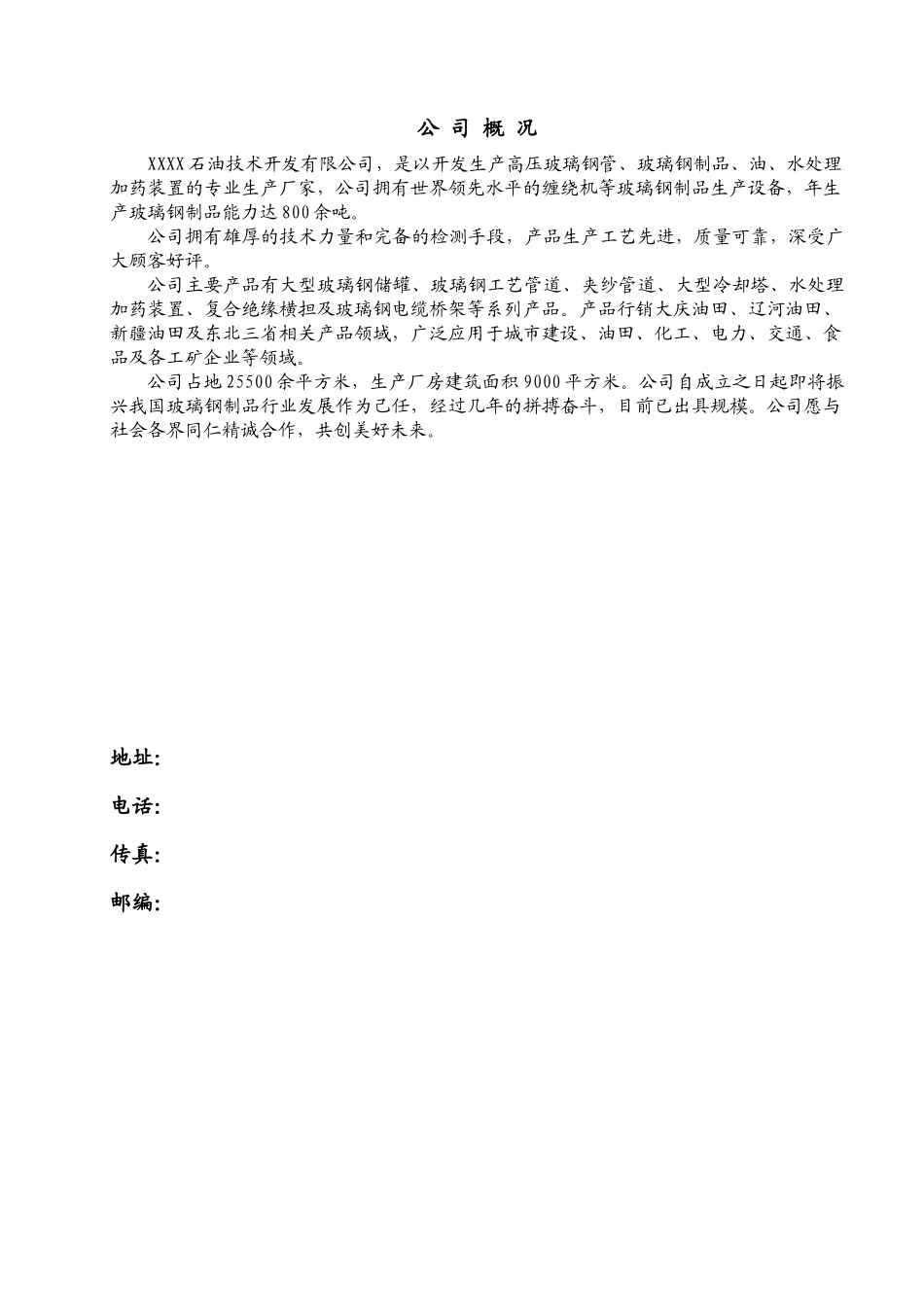 油水处理质量手册_第2页
