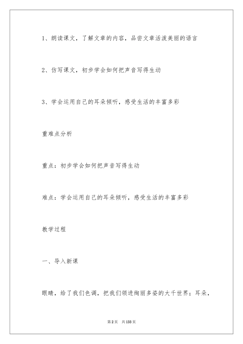 2022《你一定会听见的》教案_第2页