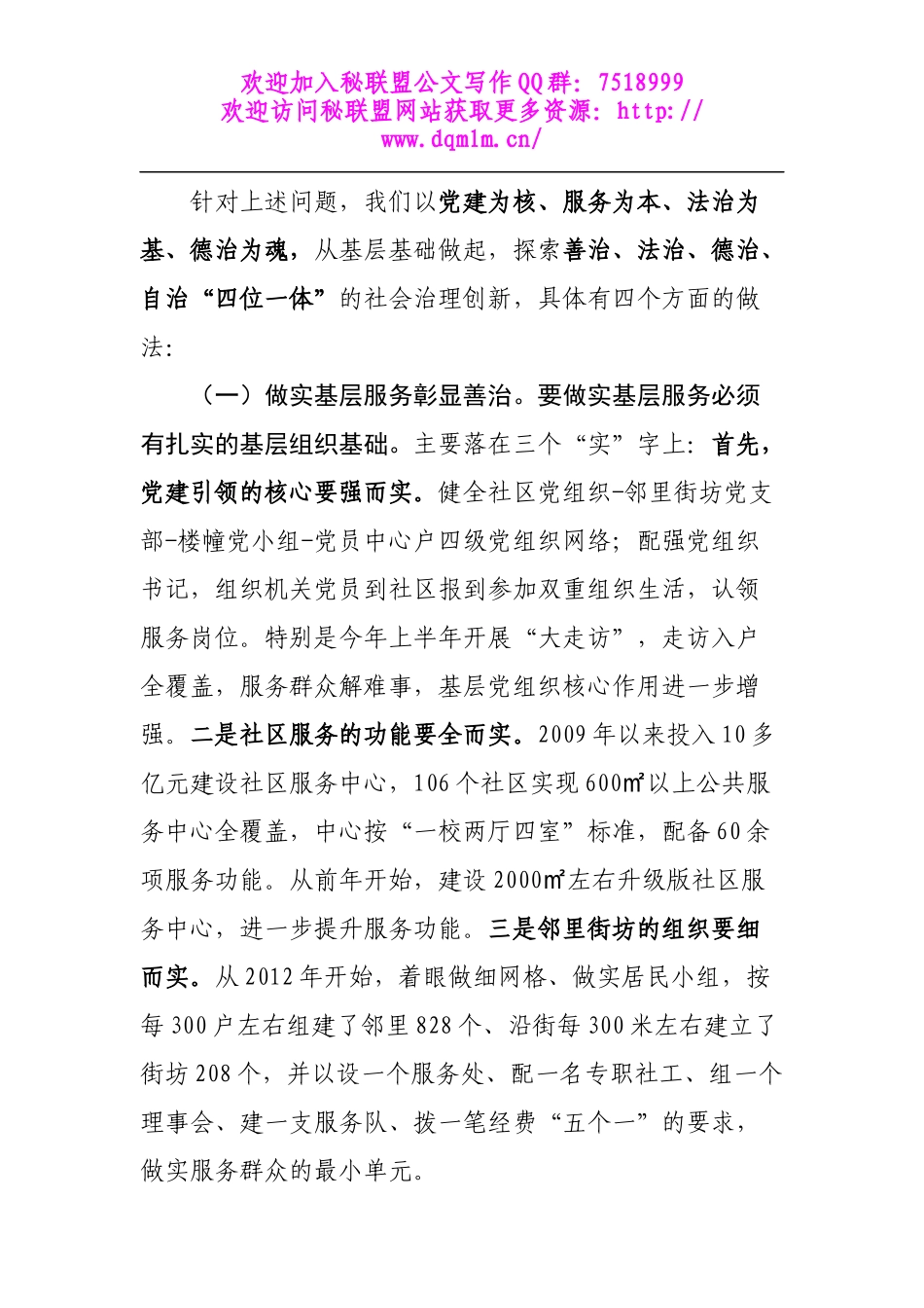 做实基层服务，“四位一体”创新社会治理_第2页