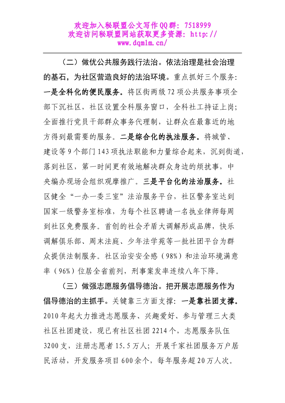 做实基层服务，“四位一体”创新社会治理_第3页