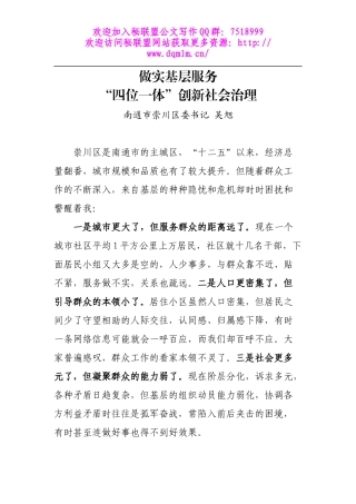 做实基层服务，“四位一体”创新社会治理