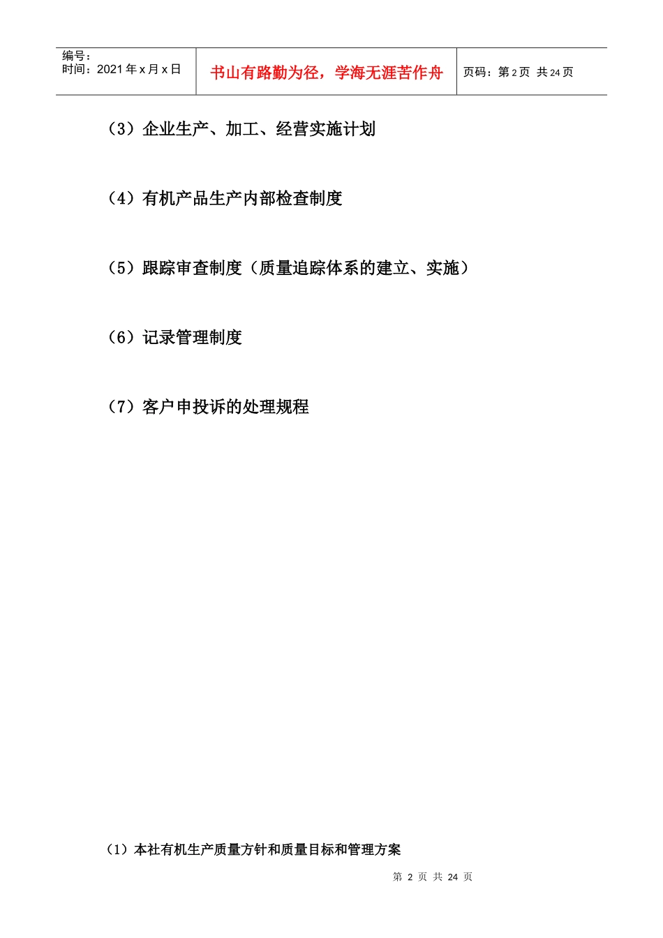 有机茶叶质量管理文件_第2页