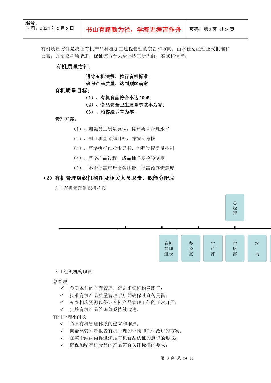 有机茶叶质量管理文件_第3页