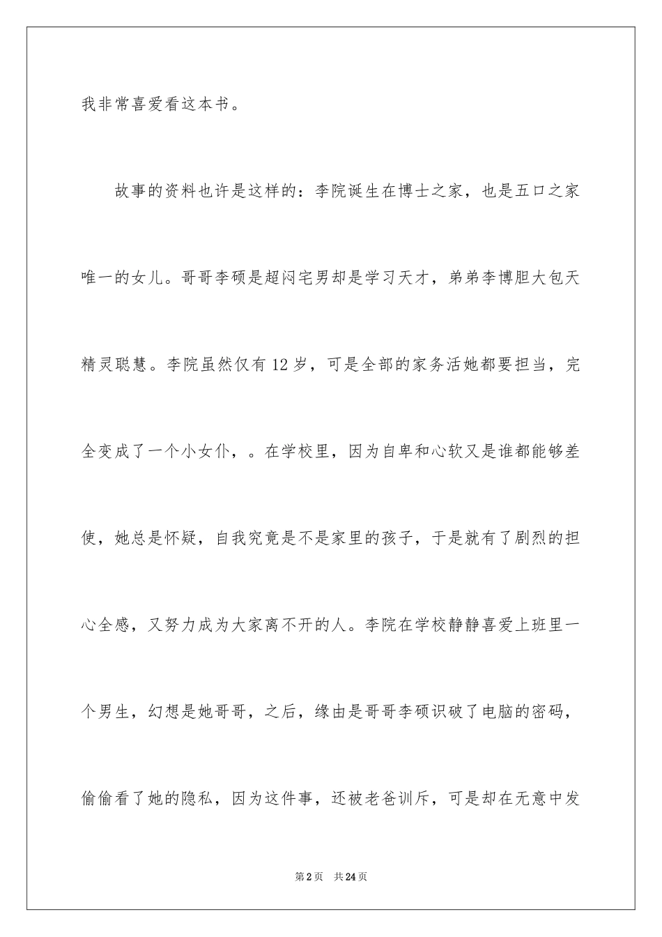 2022《你不明白的我》读书笔记_第2页