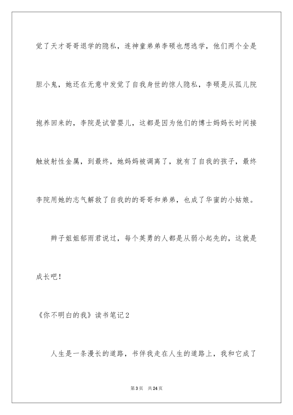 2022《你不明白的我》读书笔记_第3页