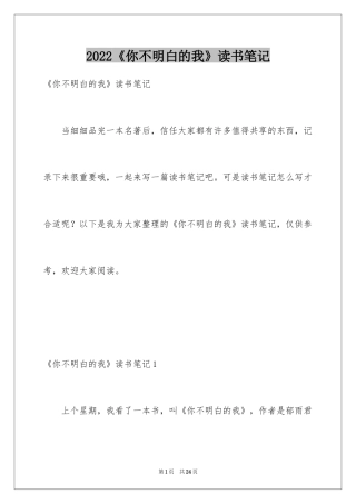 2022《你不明白的我》读书笔记