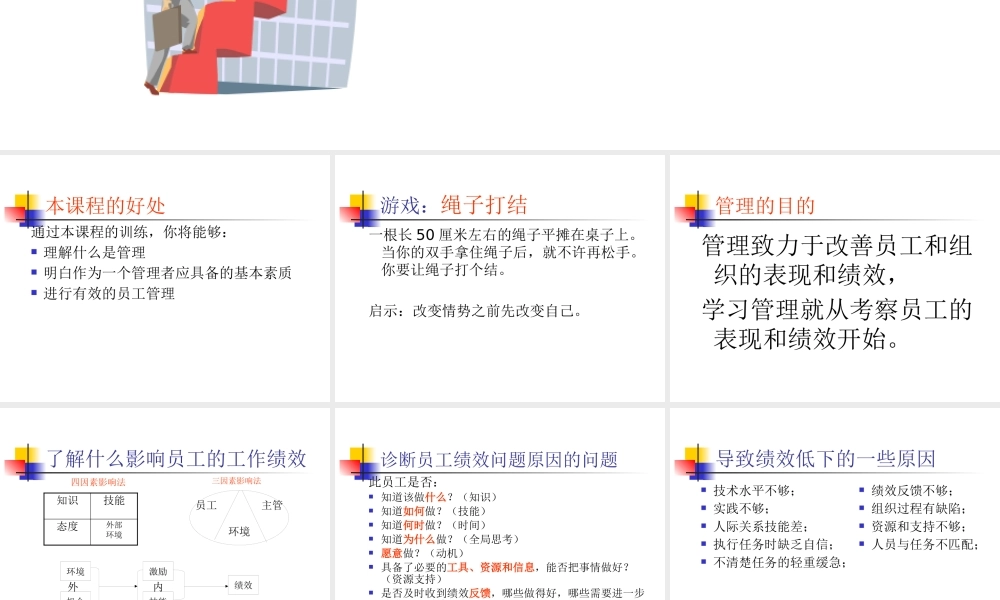 《管理者实训》课程