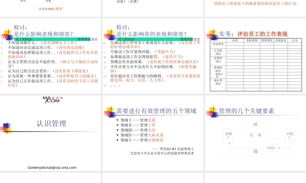 《管理者实训》课程
