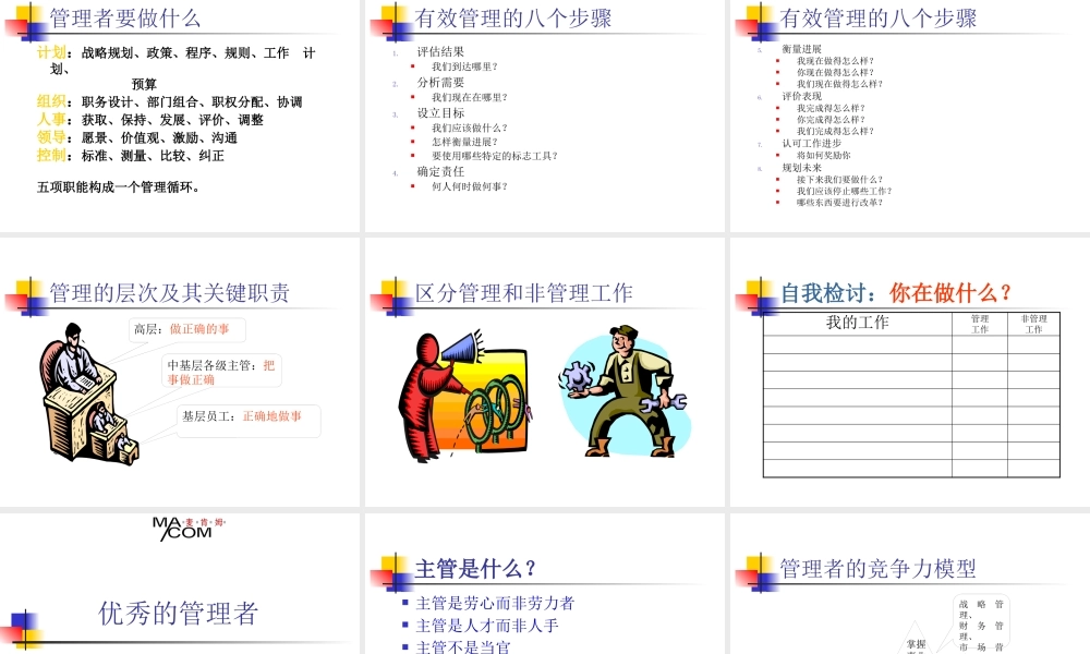 《管理者实训》课程
