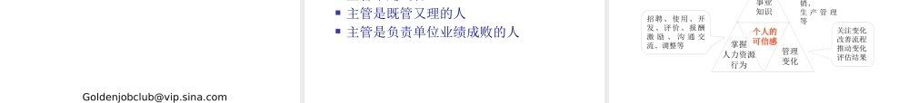 《管理者实训》课程