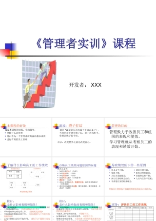 《管理者实训》课程