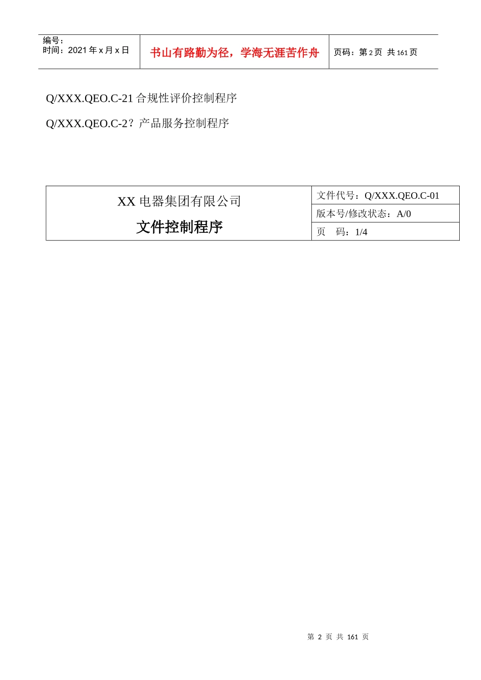 ISO9001_ISO14001_OHSAS18001三合一体系程序文件_第2页