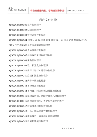 ISO9001_ISO14001_OHSAS18001三合一体系程序文件