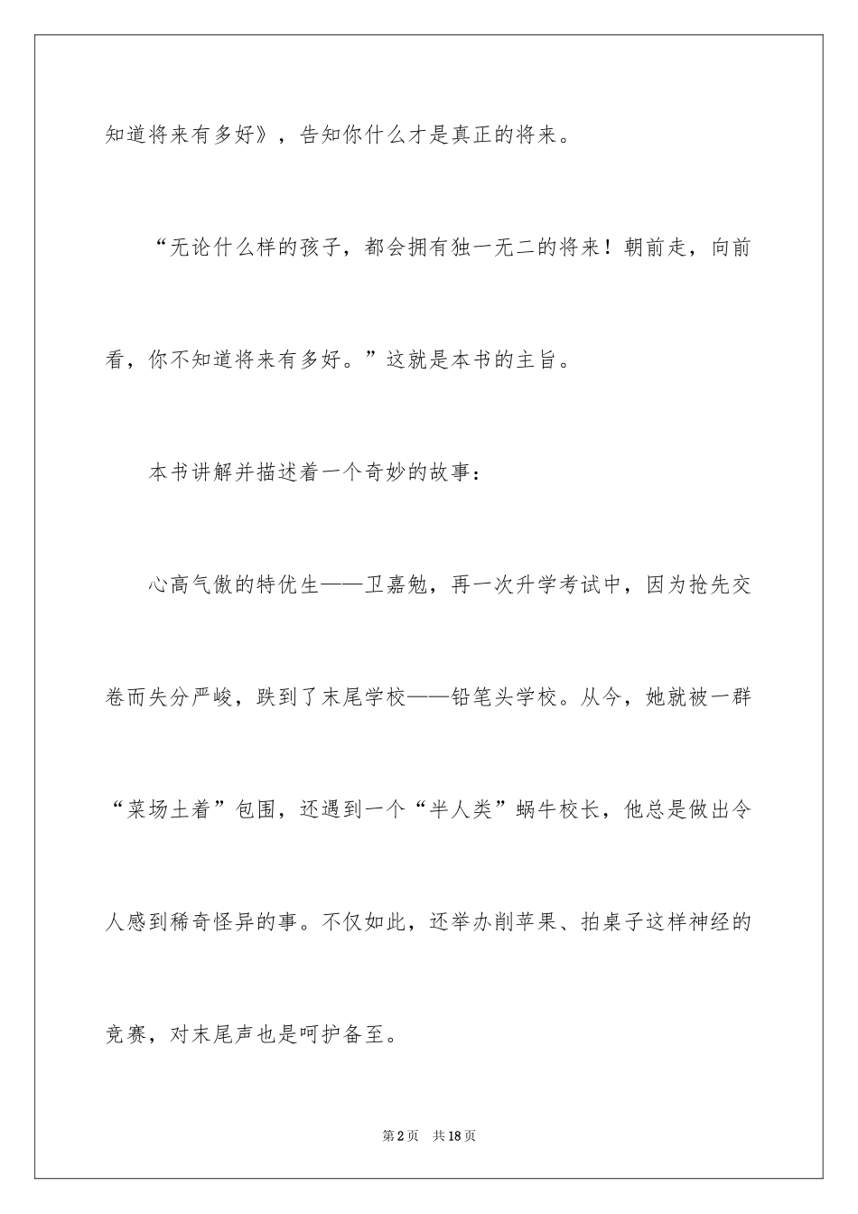 2022《你不知道将来有多好》读后感_第2页