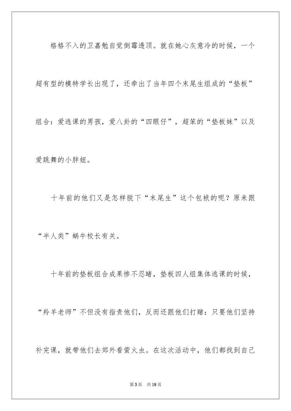 2022《你不知道将来有多好》读后感_第3页